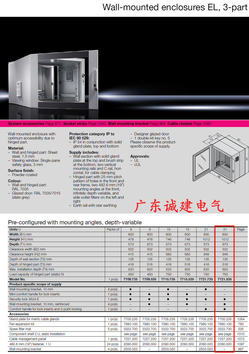 Rittal cabinet, rittal cooling, rittal busbar, rittal fan, rittal electric cabinet Rittal enclosures