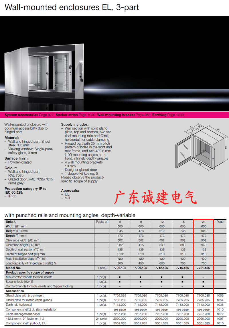 Rittal cabinet, rittal cooling, rittal busbar, rittal fan, rittal electric cabinet Rittal enclosures